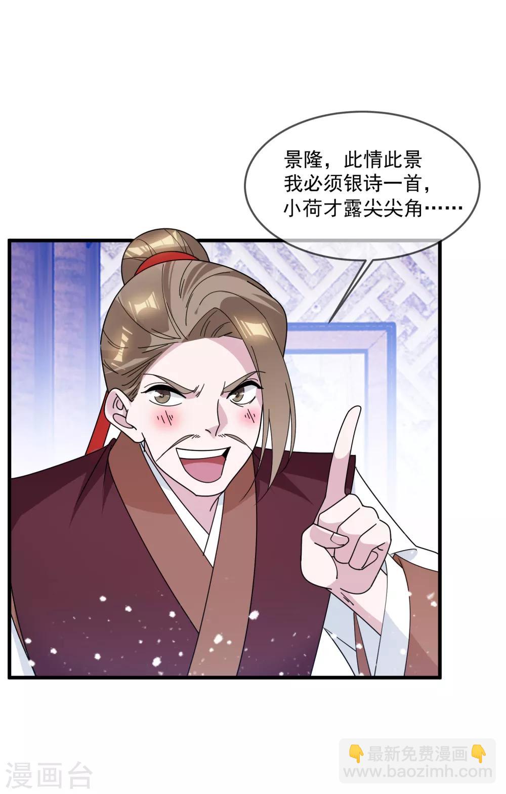 《极品败家子》漫画最新章节第131话 今晚吃鸡免费下拉式在线观看章节第【18】张图片