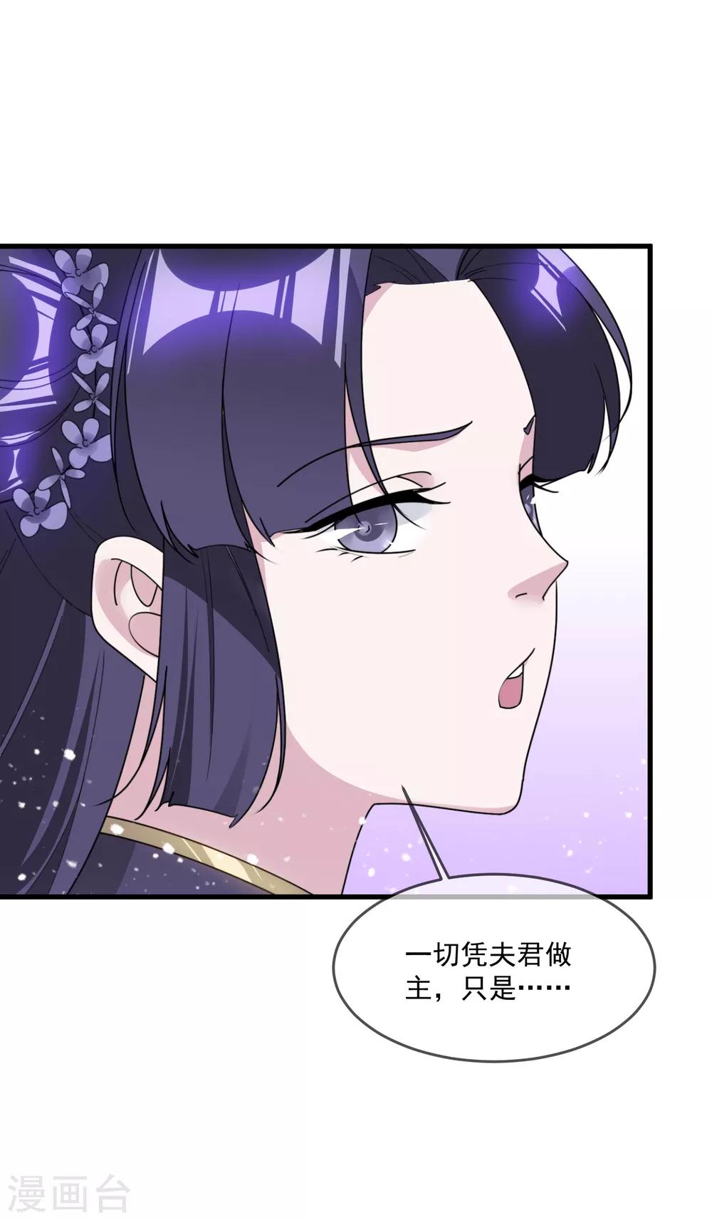 《极品败家子》漫画最新章节第131话 今晚吃鸡免费下拉式在线观看章节第【31】张图片