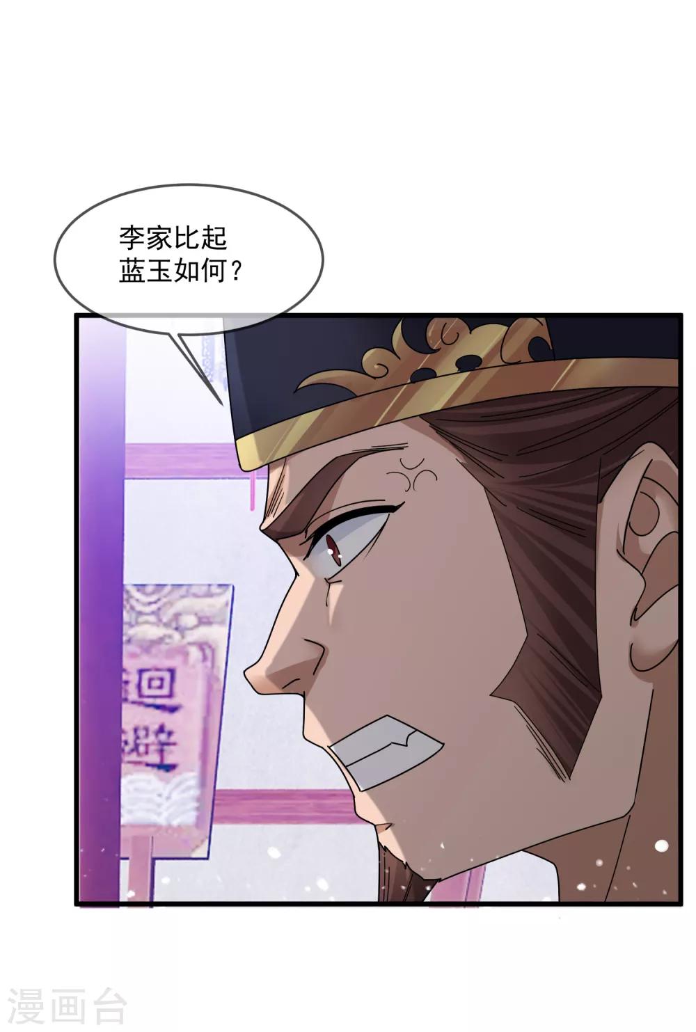 《极品败家子》漫画最新章节第134话 谁要动李家免费下拉式在线观看章节第【30】张图片