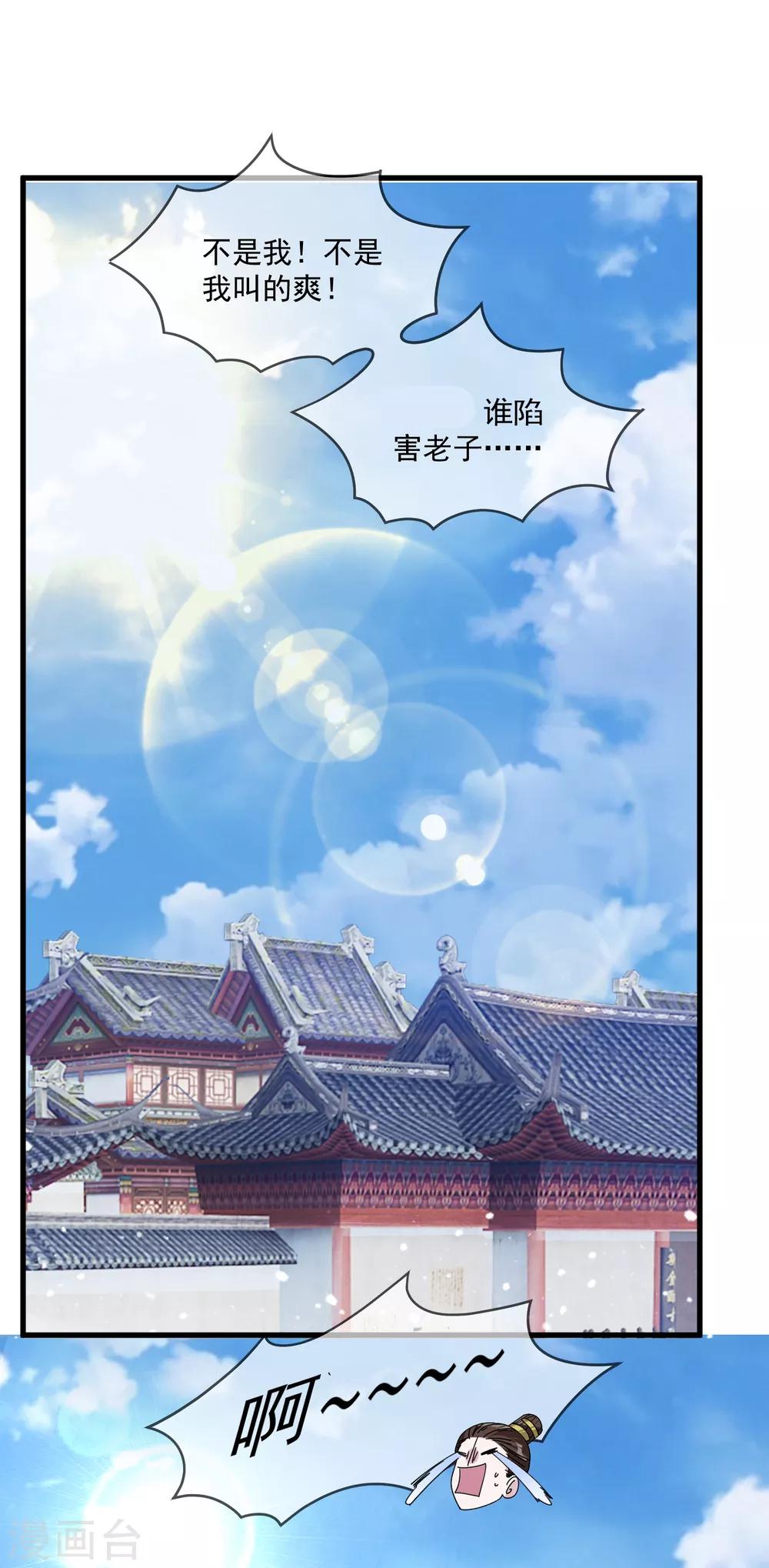 《极品败家子》漫画最新章节第136话 受虐狂免费下拉式在线观看章节第【30】张图片