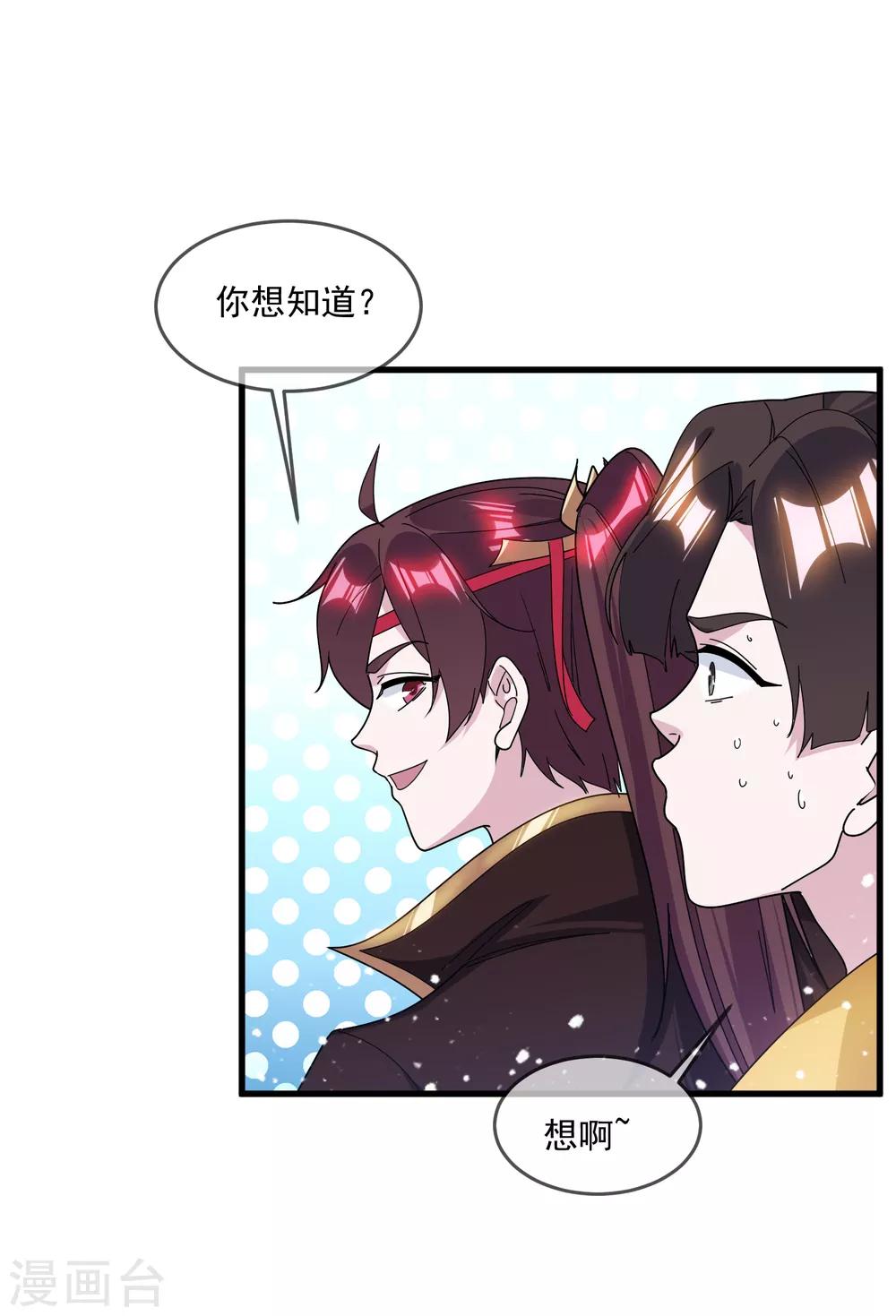 《极品败家子》漫画最新章节第136话 受虐狂免费下拉式在线观看章节第【32】张图片