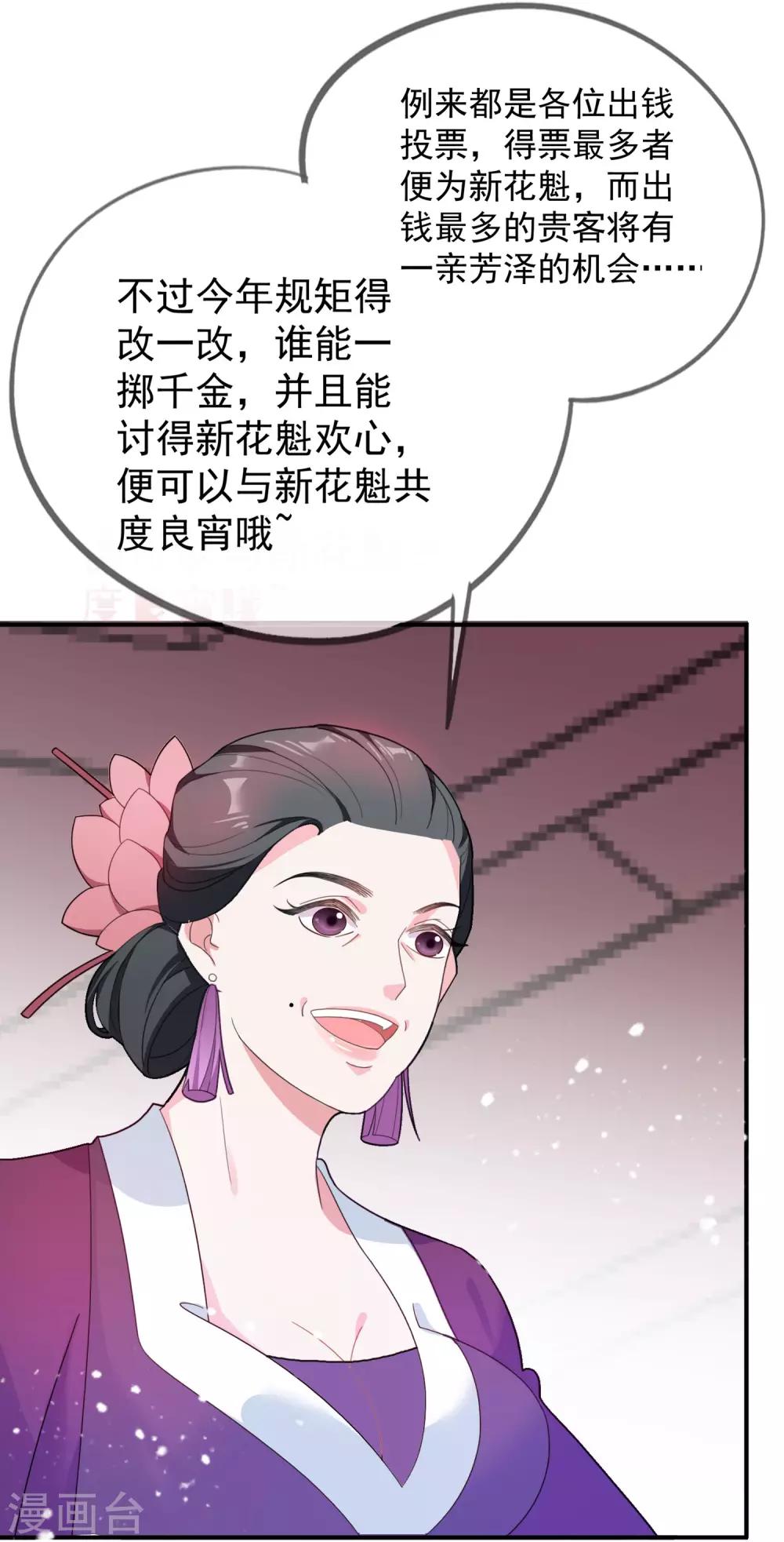 《极品败家子》漫画最新章节第14话 全是少爷的！免费下拉式在线观看章节第【30】张图片