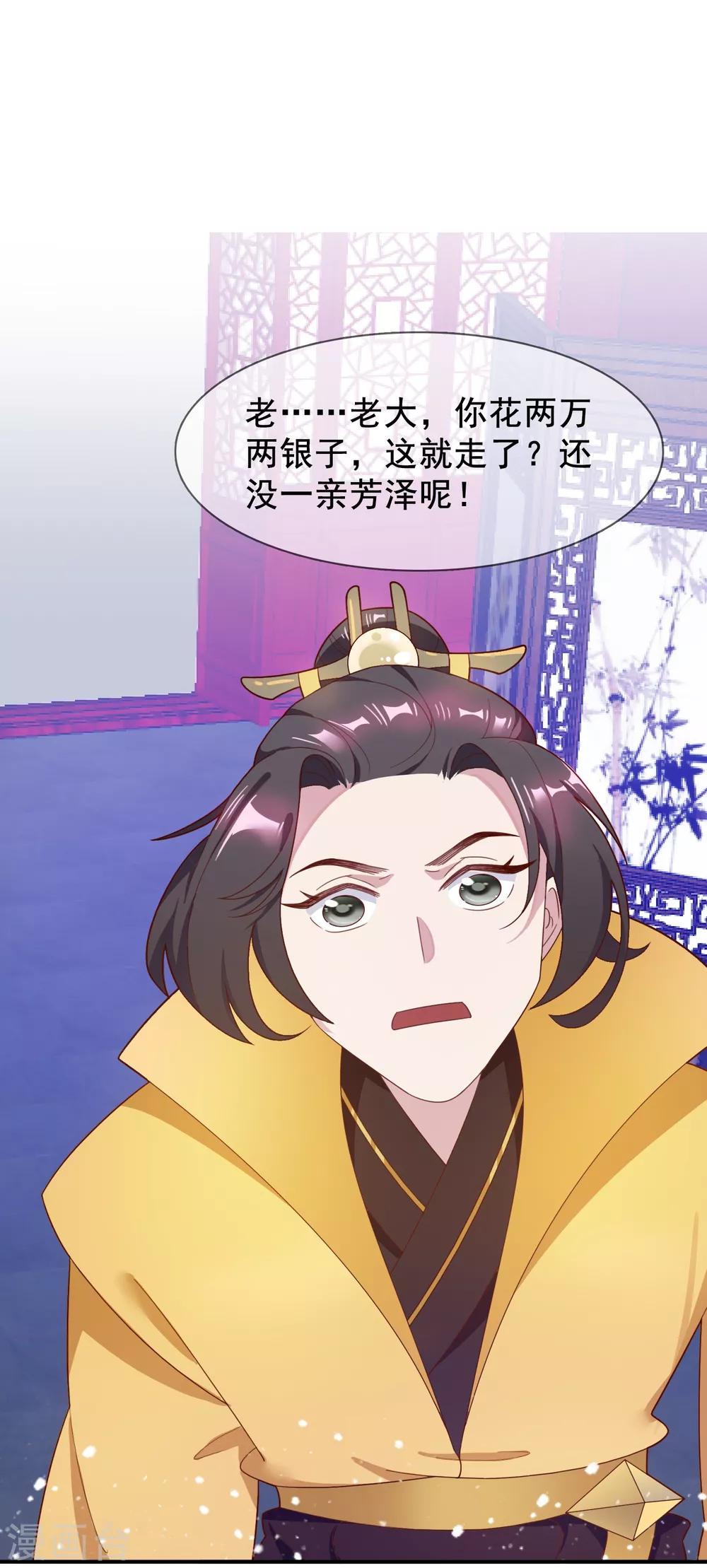 《极品败家子》漫画最新章节第14话 全是少爷的！免费下拉式在线观看章节第【43】张图片