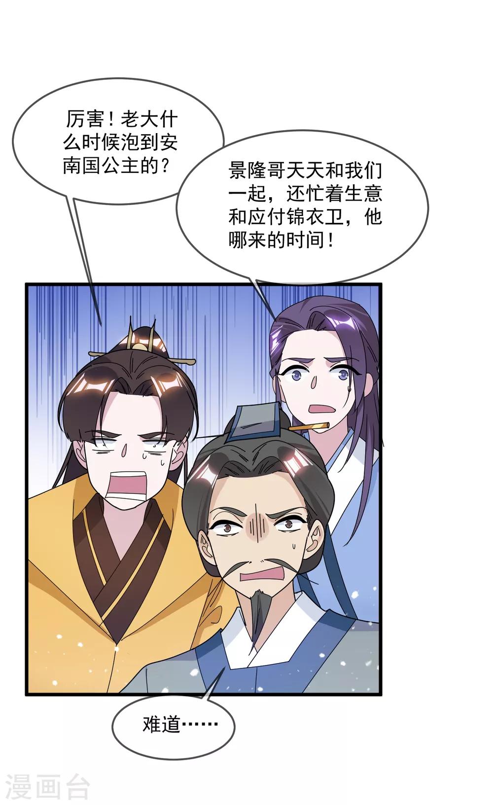 《极品败家子》漫画最新章节第138话 时间管理大师免费下拉式在线观看章节第【6】张图片