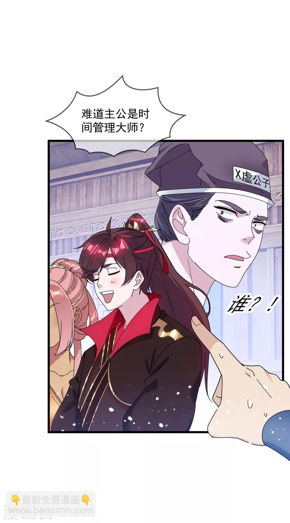 《极品败家子》漫画最新章节第138话 时间管理大师免费下拉式在线观看章节第【7】张图片