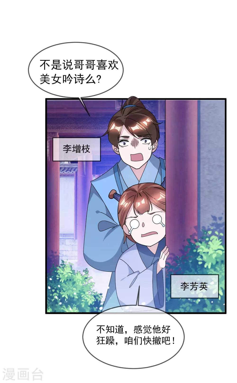 《极品败家子》漫画最新章节第139话 睡服他！免费下拉式在线观看章节第【14】张图片