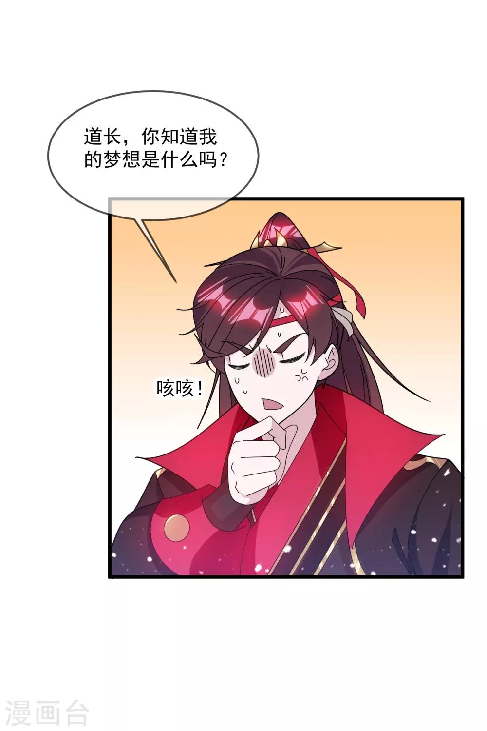 《极品败家子》漫画最新章节第139话 睡服他！免费下拉式在线观看章节第【16】张图片