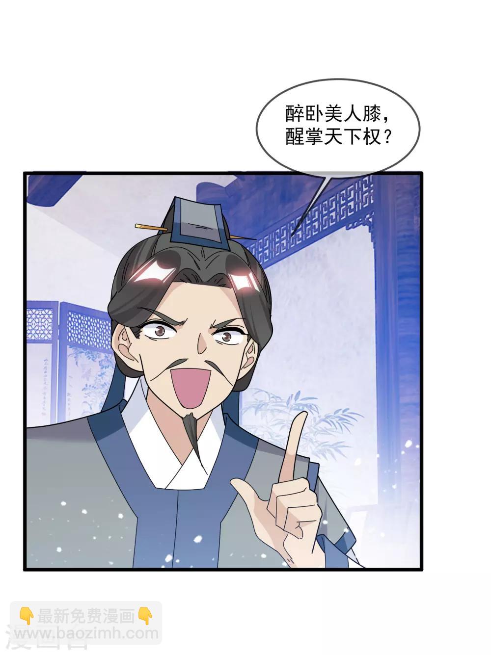 《极品败家子》漫画最新章节第139话 睡服他！免费下拉式在线观看章节第【17】张图片