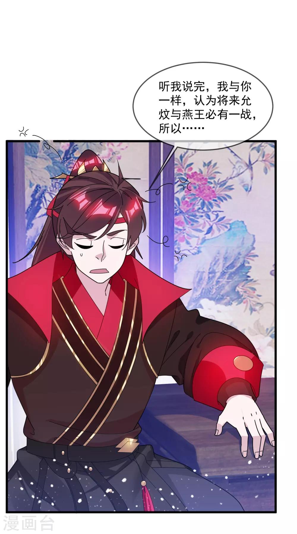 《极品败家子》漫画最新章节第139话 睡服他！免费下拉式在线观看章节第【22】张图片