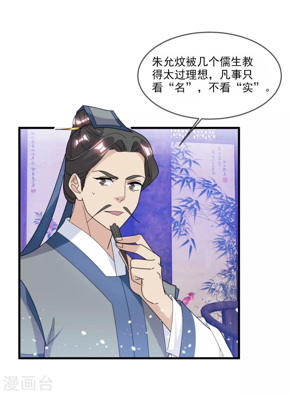 《极品败家子》漫画最新章节第139话 睡服他！免费下拉式在线观看章节第【3】张图片