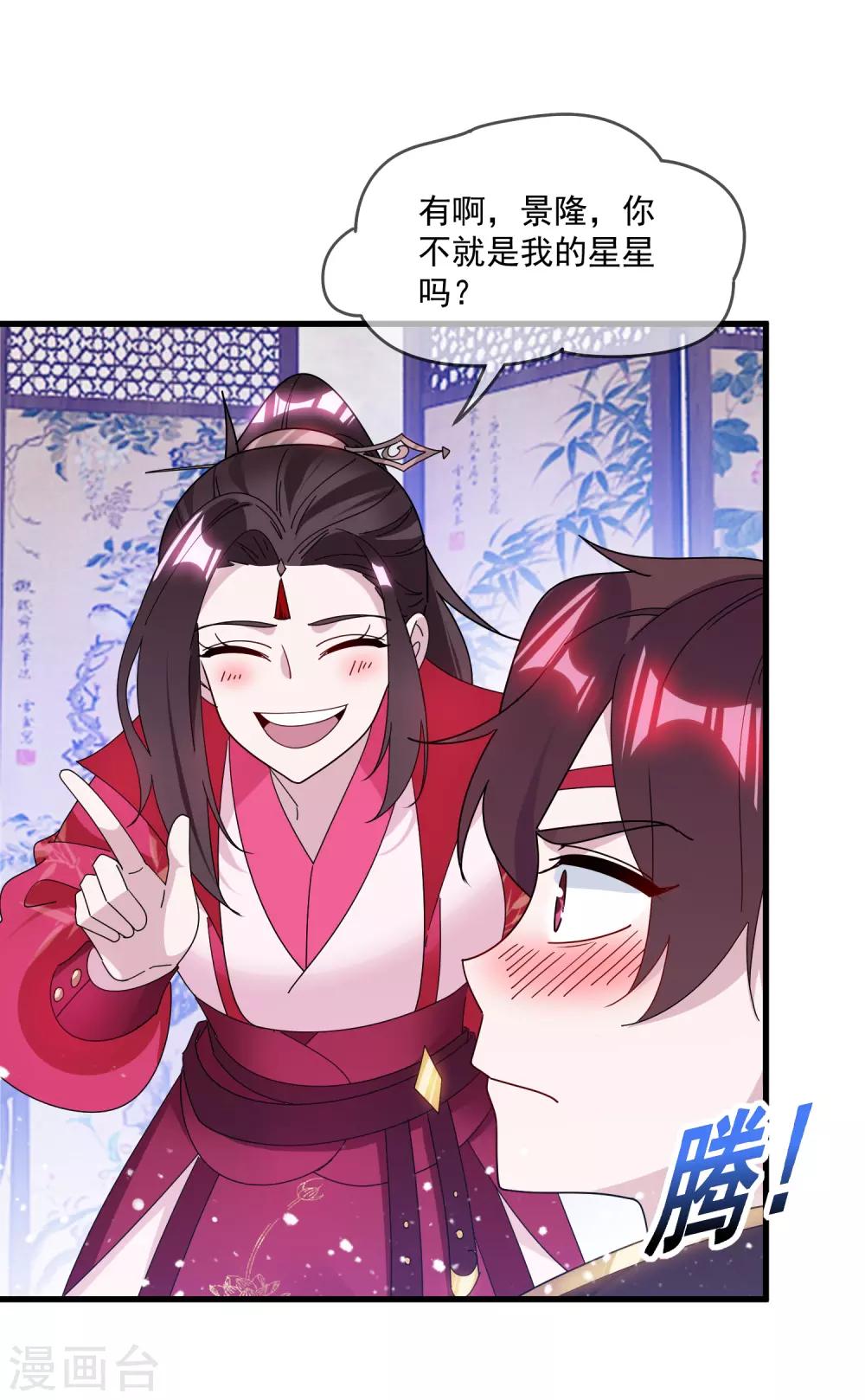 《极品败家子》漫画最新章节第139话 睡服他！免费下拉式在线观看章节第【30】张图片