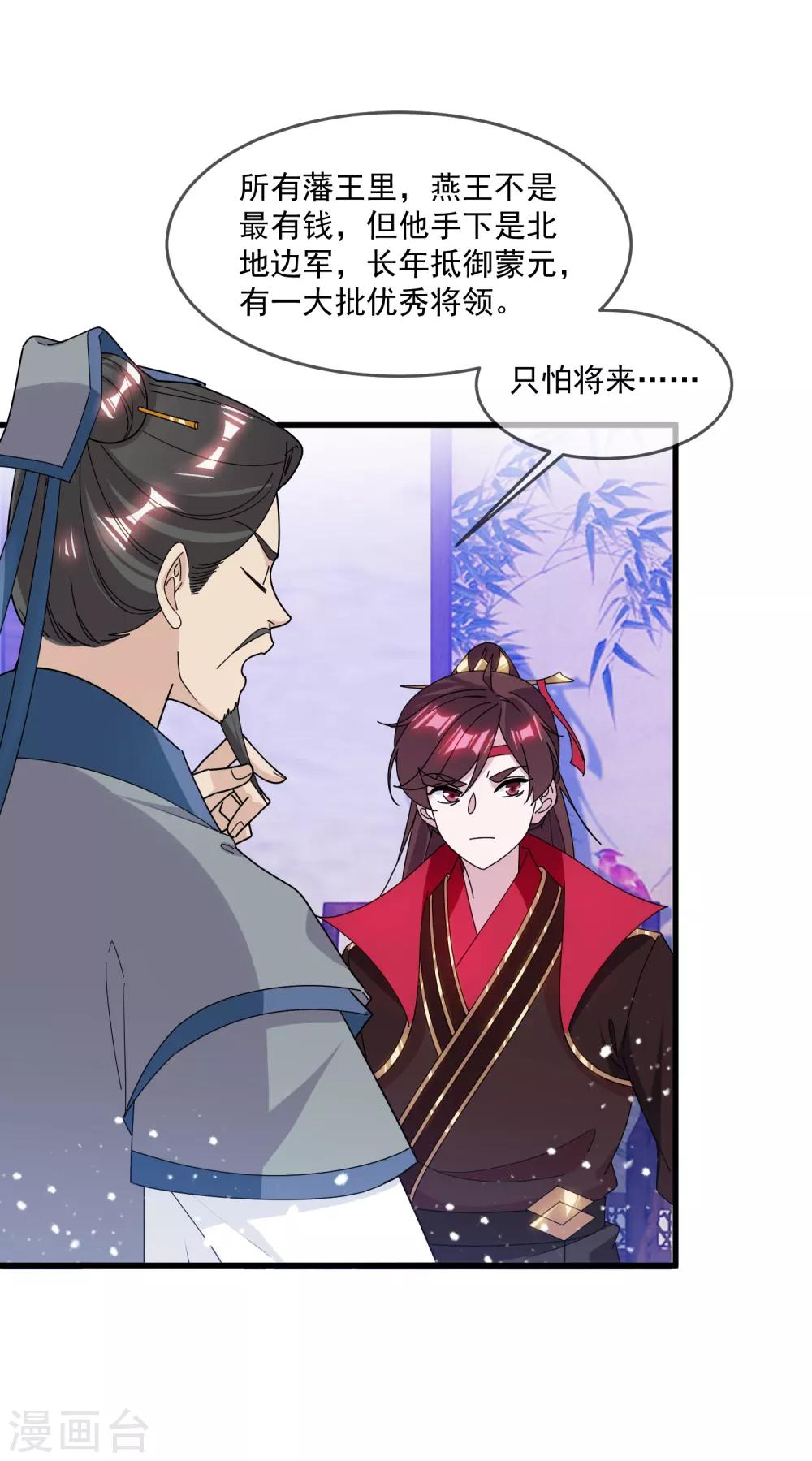 《极品败家子》漫画最新章节第139话 睡服他！免费下拉式在线观看章节第【6】张图片