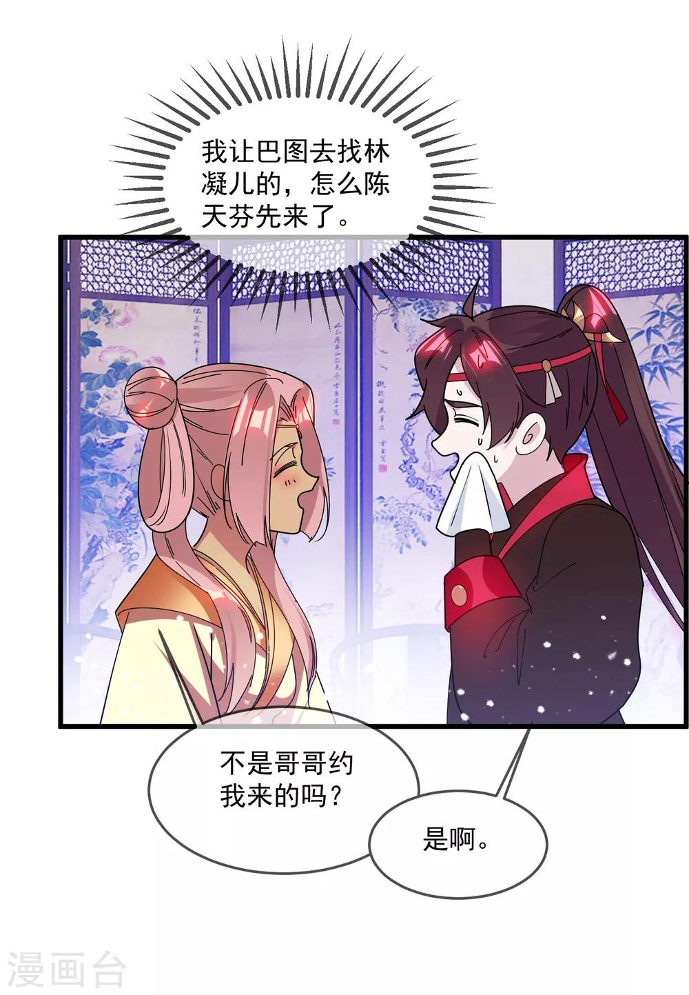 《极品败家子》漫画最新章节第141话 先撩者输免费下拉式在线观看章节第【6】张图片