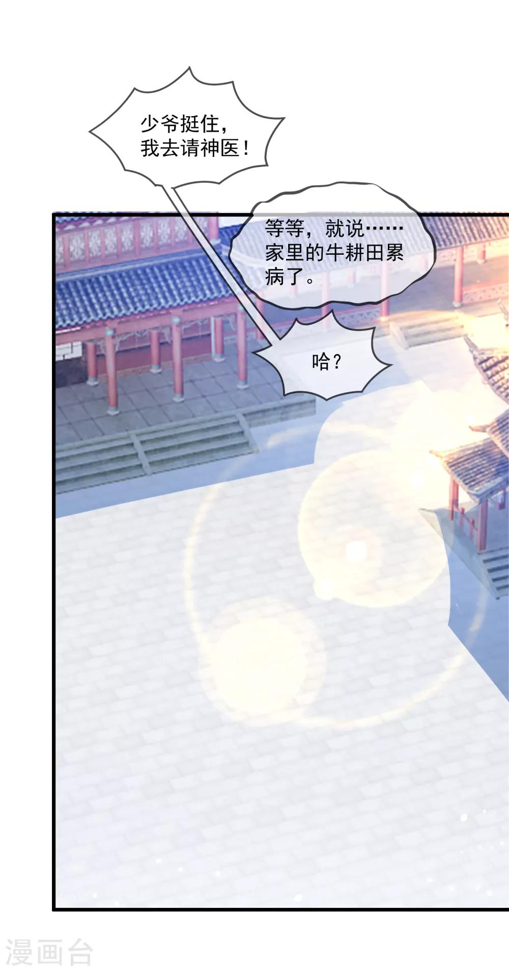 《极品败家子》漫画最新章节第143话 一“壁”之力免费下拉式在线观看章节第【12】张图片