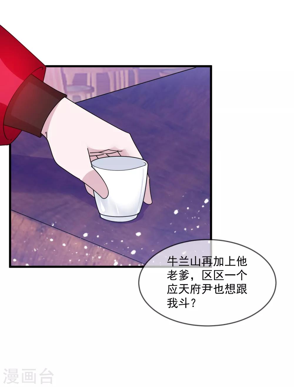 《极品败家子》漫画最新章节第143话 一“壁”之力免费下拉式在线观看章节第【31】张图片