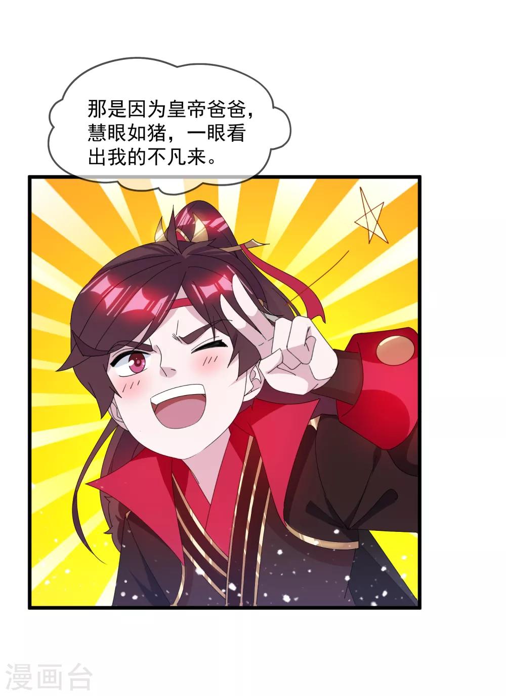 《极品败家子》漫画最新章节第146话 散尽家财免费下拉式在线观看章节第【13】张图片