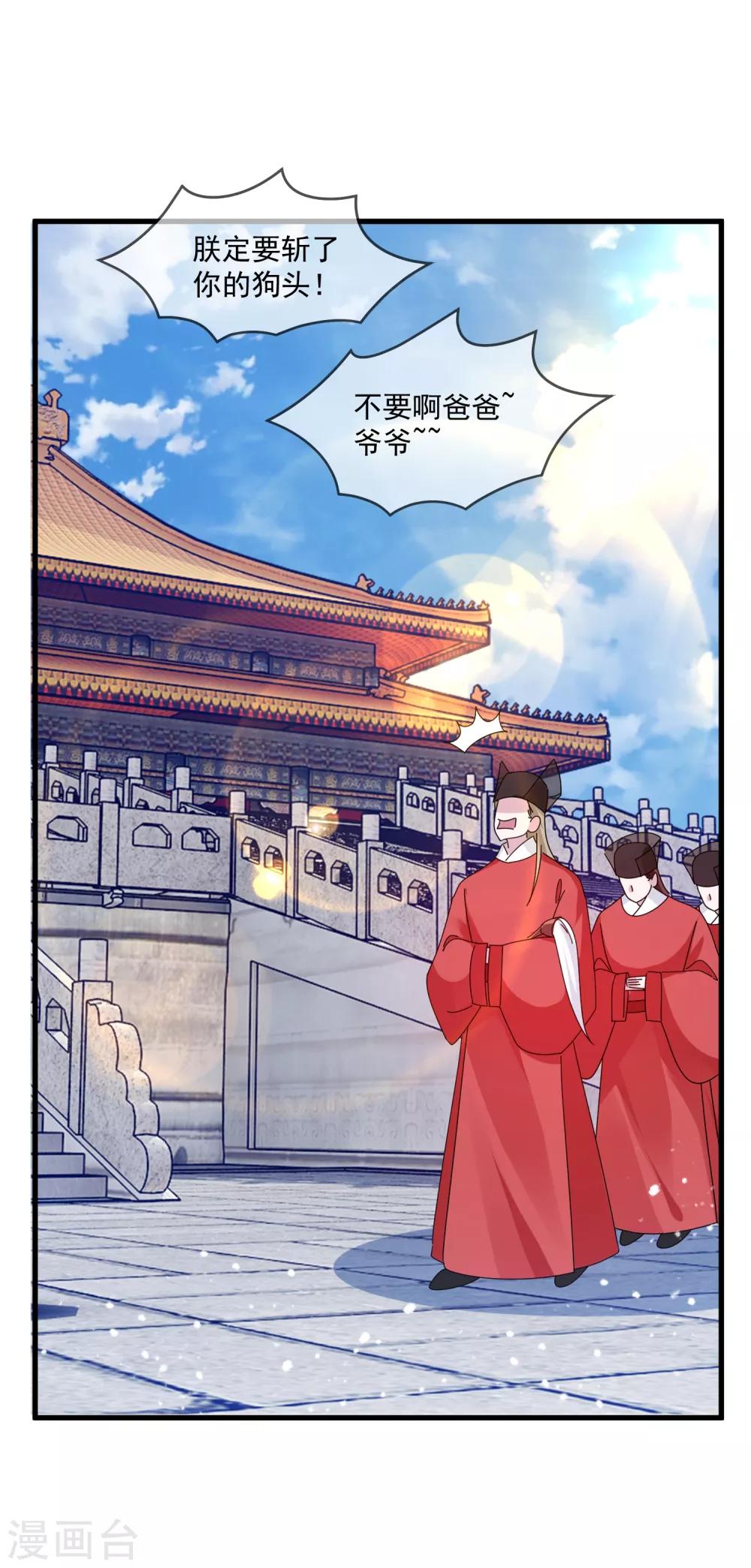 《极品败家子》漫画最新章节第146话 散尽家财免费下拉式在线观看章节第【18】张图片