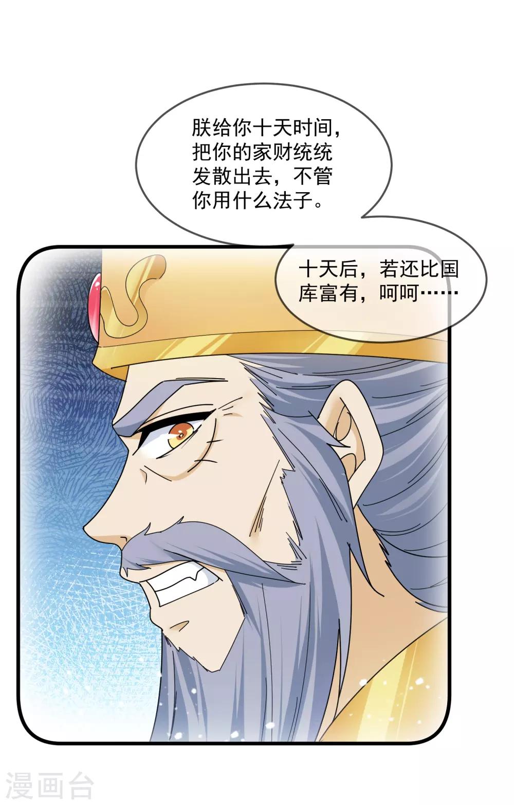 《极品败家子》漫画最新章节第146话 散尽家财免费下拉式在线观看章节第【22】张图片