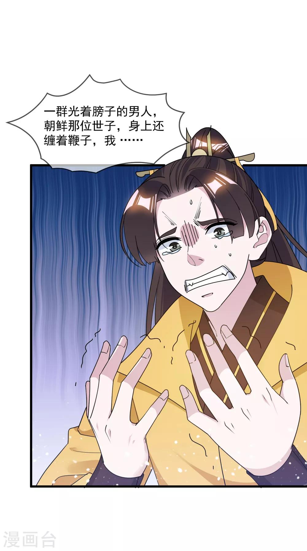 《极品败家子》漫画最新章节第146话 散尽家财免费下拉式在线观看章节第【32】张图片