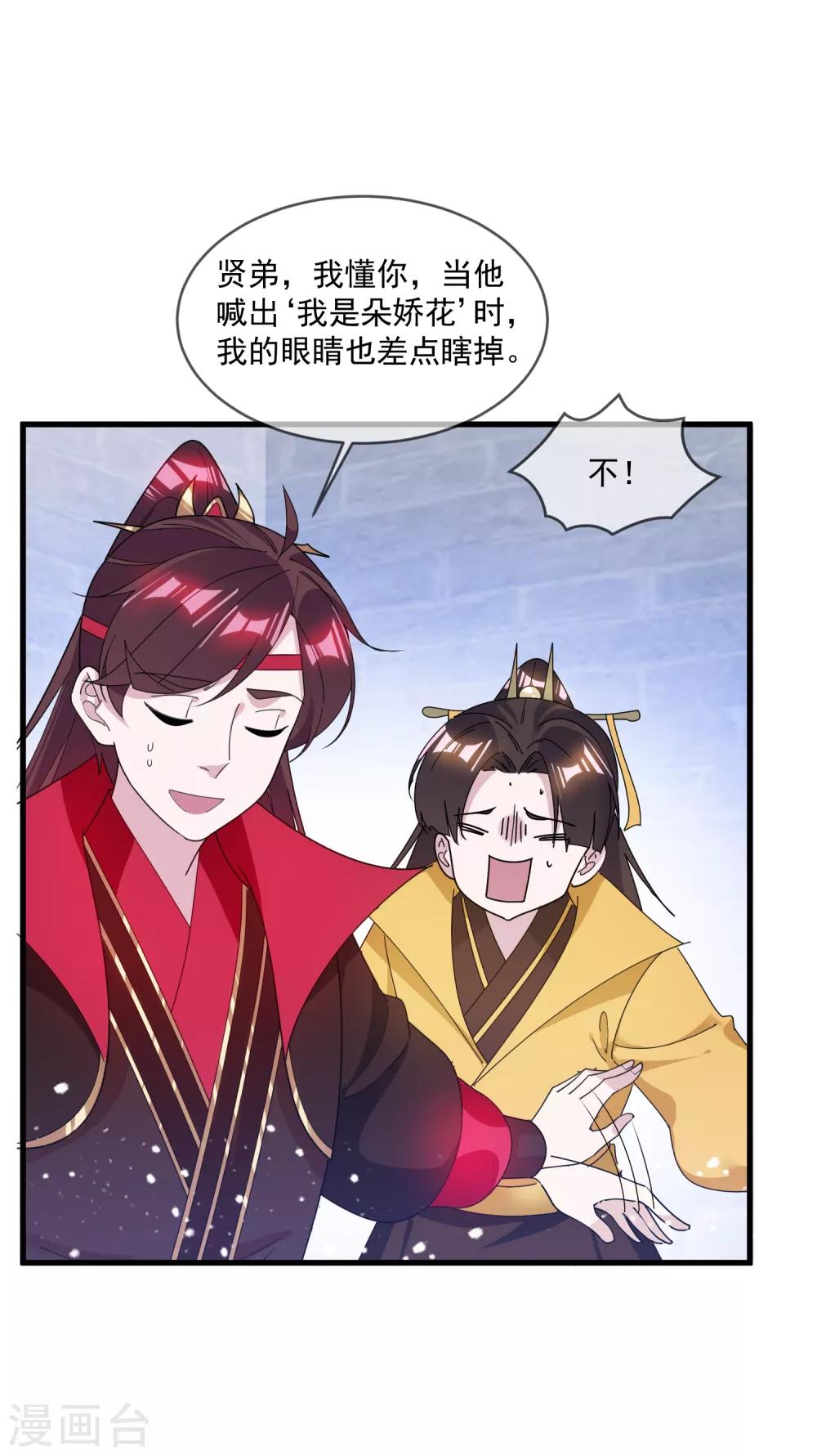 《极品败家子》漫画最新章节第146话 散尽家财免费下拉式在线观看章节第【33】张图片