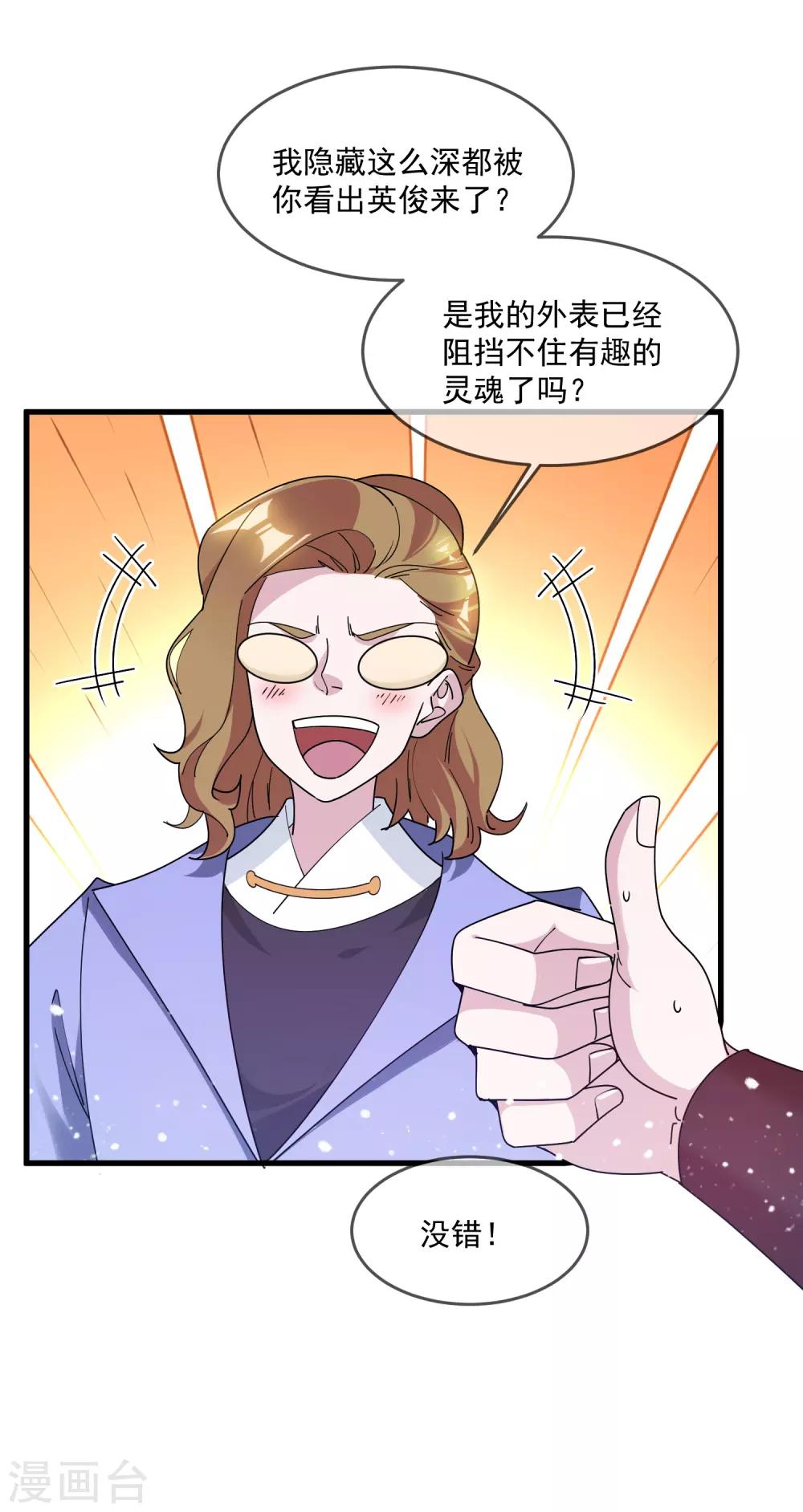 《极品败家子》漫画最新章节第148话 身体受不了免费下拉式在线观看章节第【27】张图片