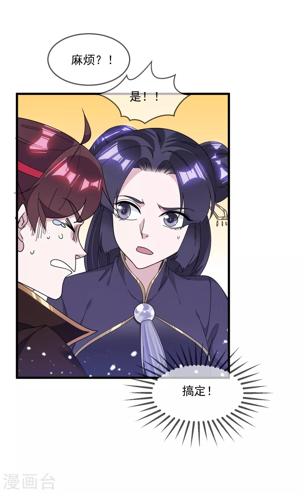 《极品败家子》漫画最新章节第150话 少爷中计了免费下拉式在线观看章节第【30】张图片