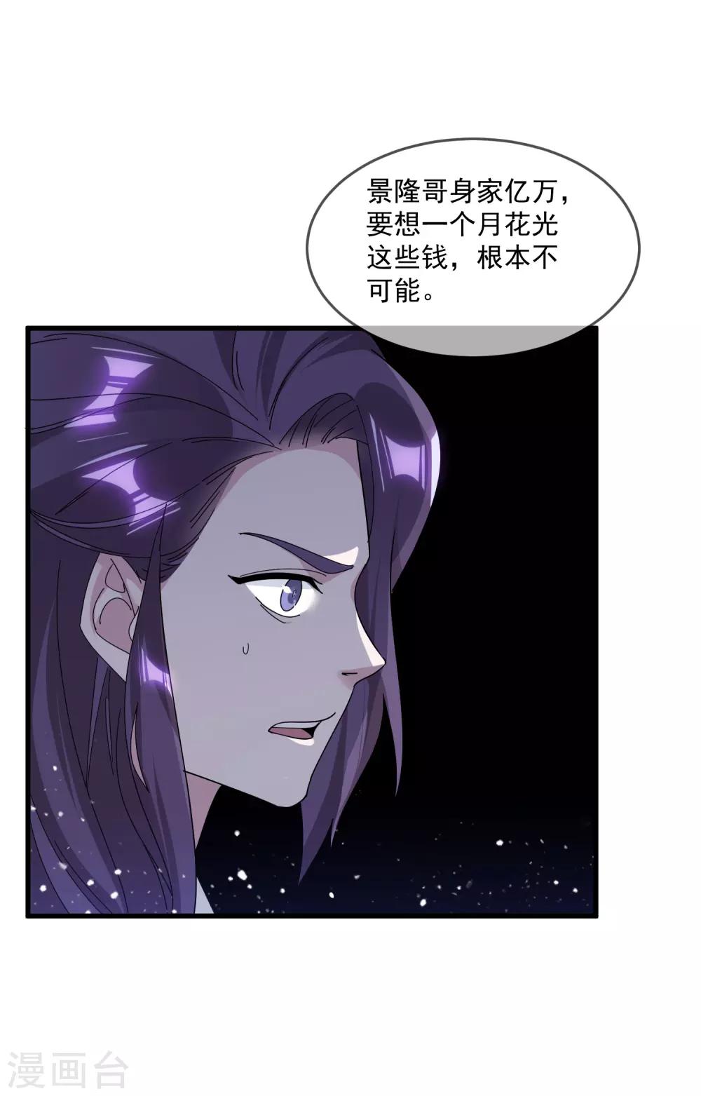 《极品败家子》漫画最新章节第151话 汝妻吾养之免费下拉式在线观看章节第【10】张图片