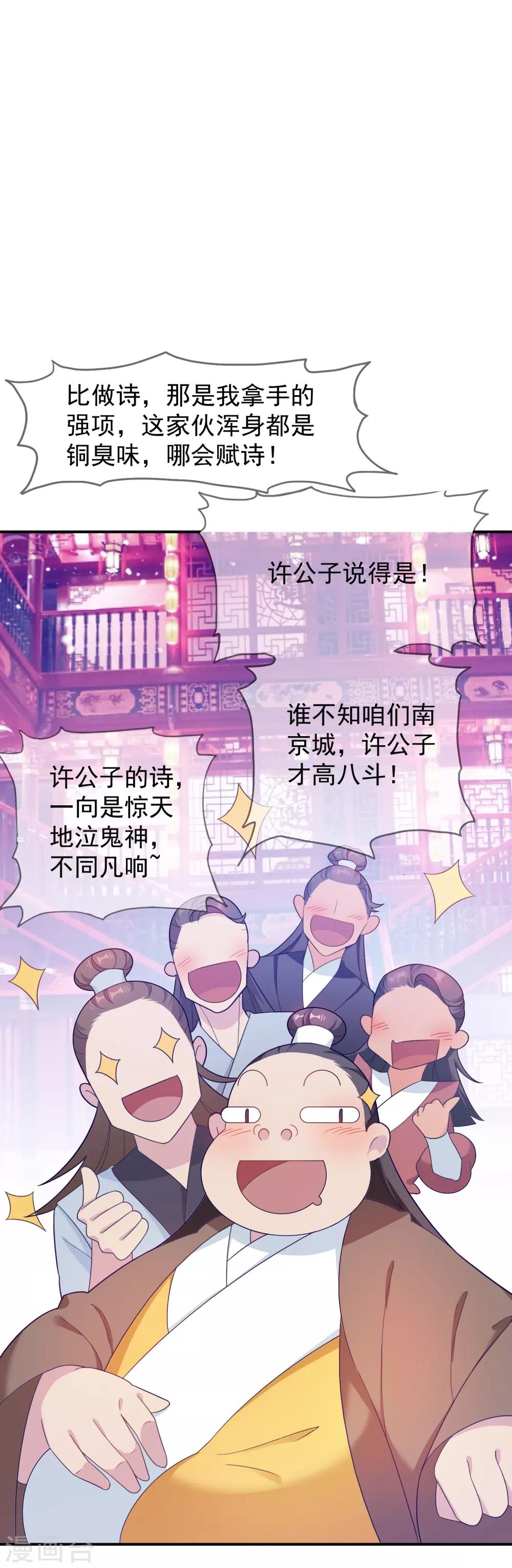 《极品败家子》漫画最新章节第16话 诗文“败”类免费下拉式在线观看章节第【12】张图片