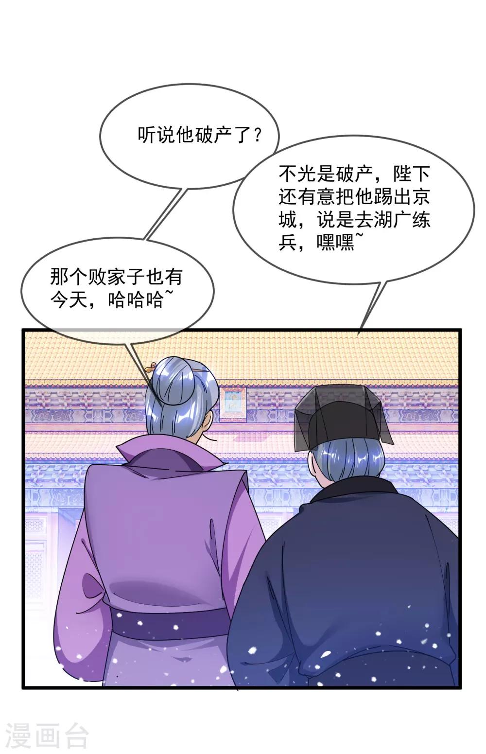 《极品败家子》漫画最新章节第156话 被社会毒打免费下拉式在线观看章节第【11】张图片