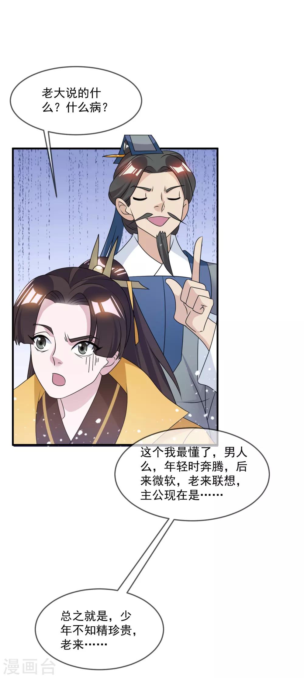 《极品败家子》漫画最新章节第160话 短小精干免费下拉式在线观看章节第【18】张图片