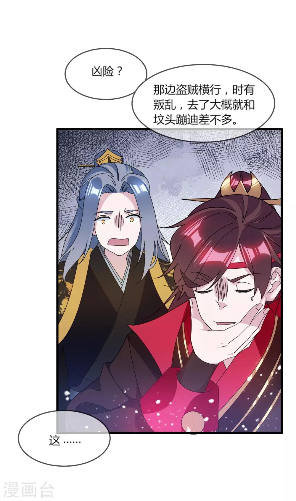 《极品败家子》漫画最新章节第163话 向允炆辞行免费下拉式在线观看章节第【26】张图片