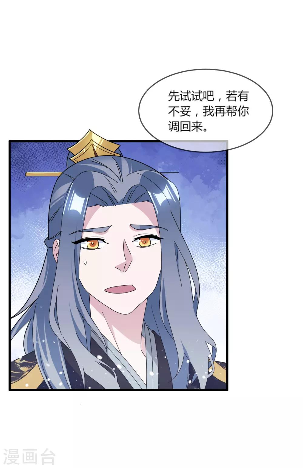 《极品败家子》漫画最新章节第163话 向允炆辞行免费下拉式在线观看章节第【27】张图片