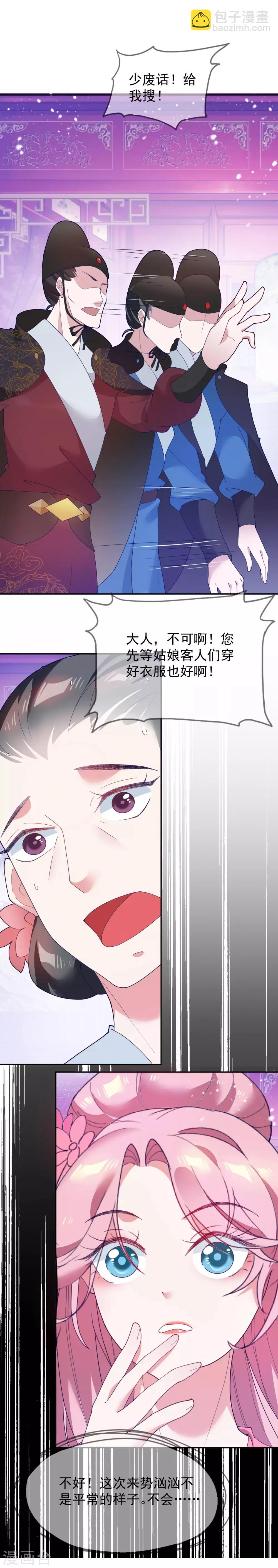 《极品败家子》漫画最新章节第17话 花魁的男人免费下拉式在线观看章节第【18】张图片