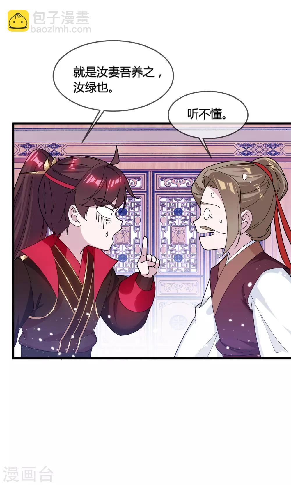 《极品败家子》漫画最新章节第166话 托妻献子免费下拉式在线观看章节第【6】张图片