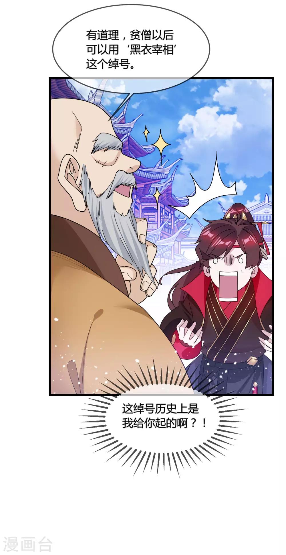 《极品败家子》漫画最新章节第170话 竟敢和贫僧抢师太免费下拉式在线观看章节第【20】张图片