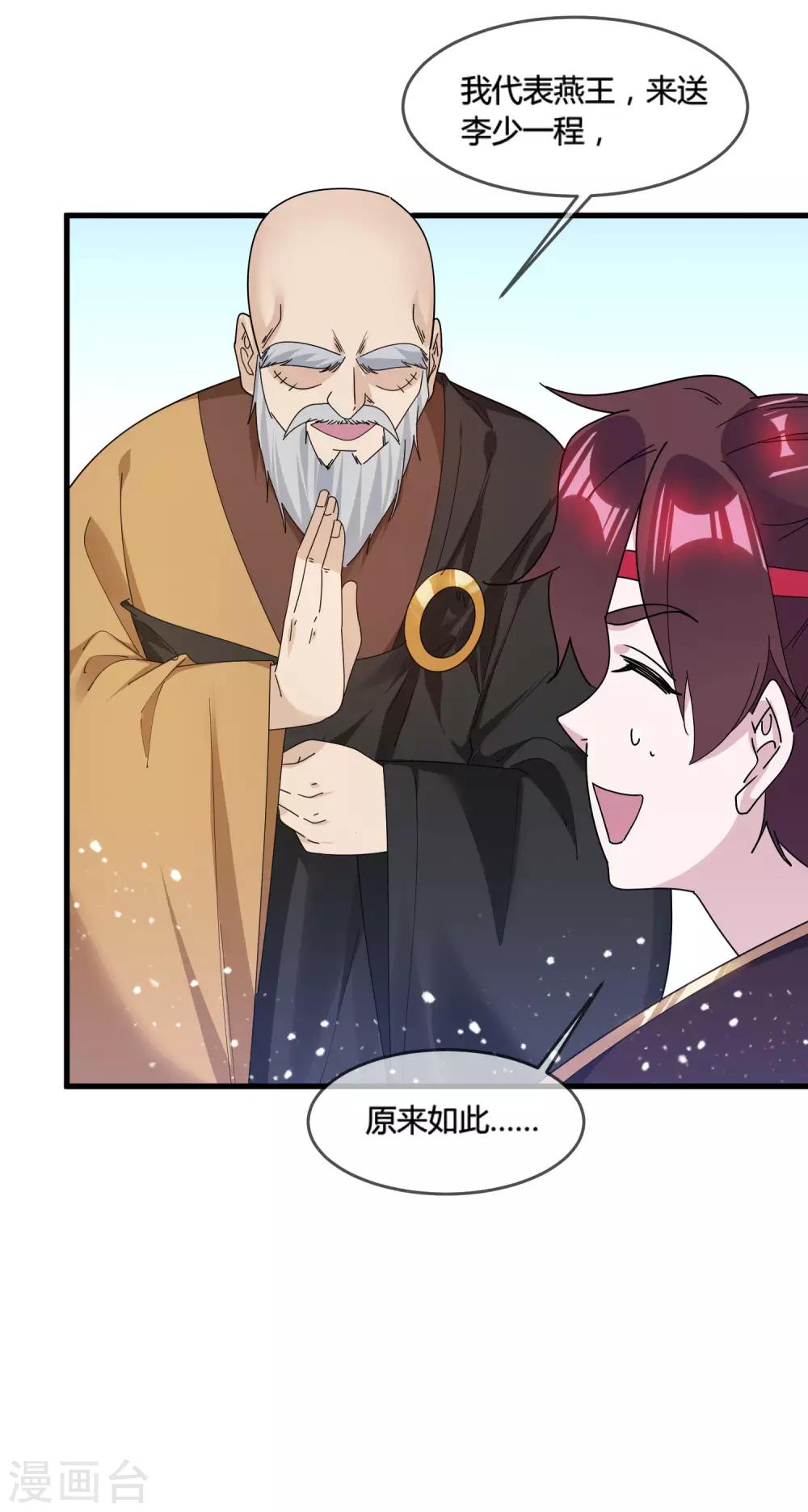 《极品败家子》漫画最新章节第170话 竟敢和贫僧抢师太免费下拉式在线观看章节第【22】张图片