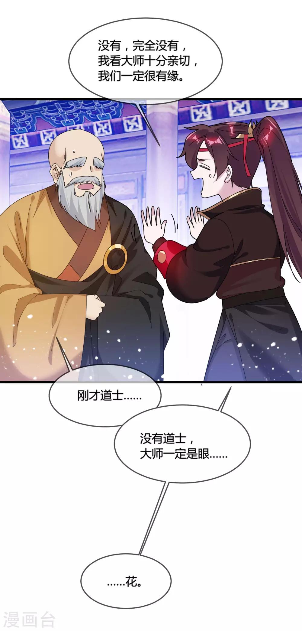 《极品败家子》漫画最新章节第170话 竟敢和贫僧抢师太免费下拉式在线观看章节第【27】张图片