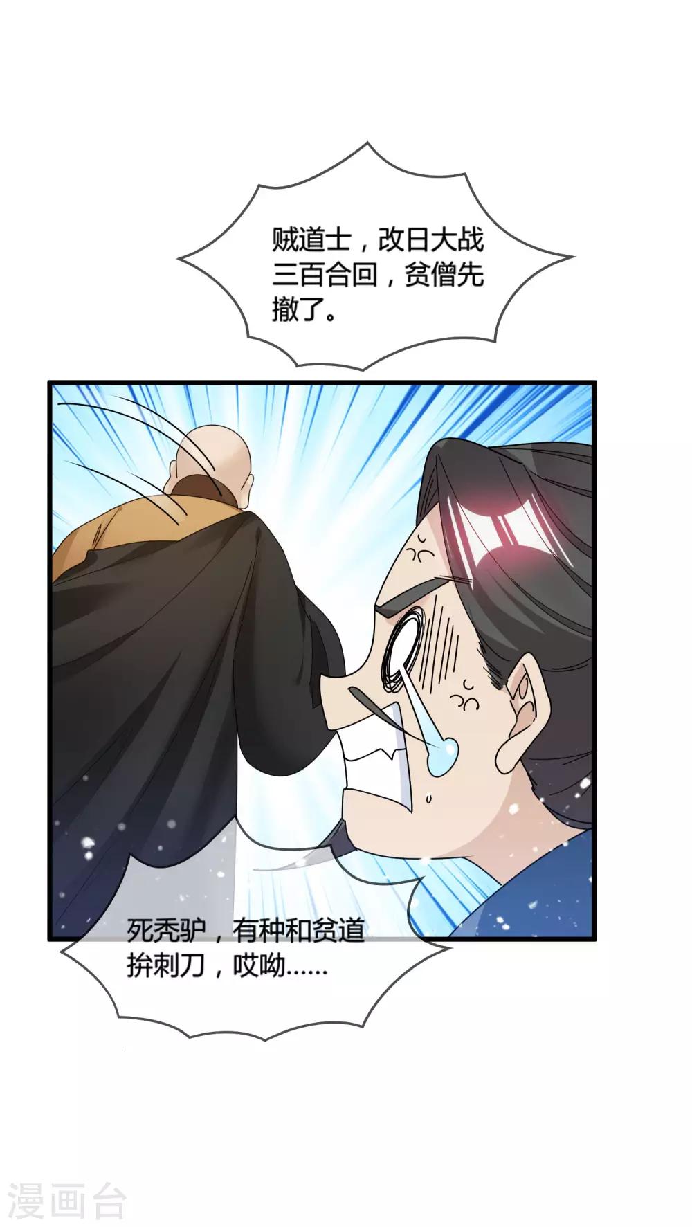 《极品败家子》漫画最新章节第171话 改日再战免费下拉式在线观看章节第【14】张图片