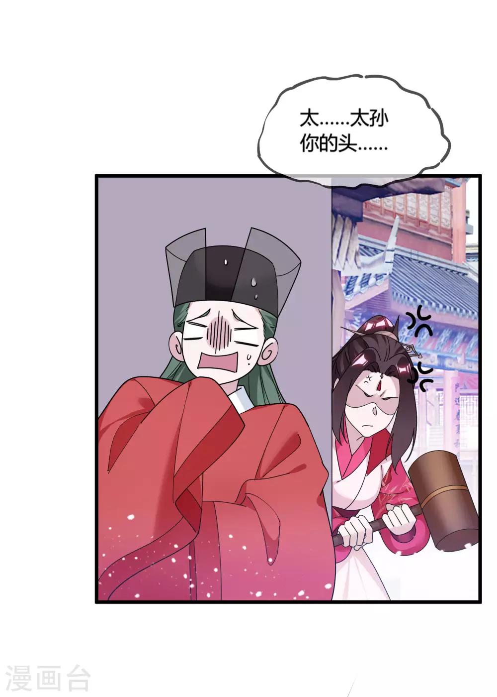 《极品败家子》漫画最新章节第172话 管鲍之交免费下拉式在线观看章节第【4】张图片