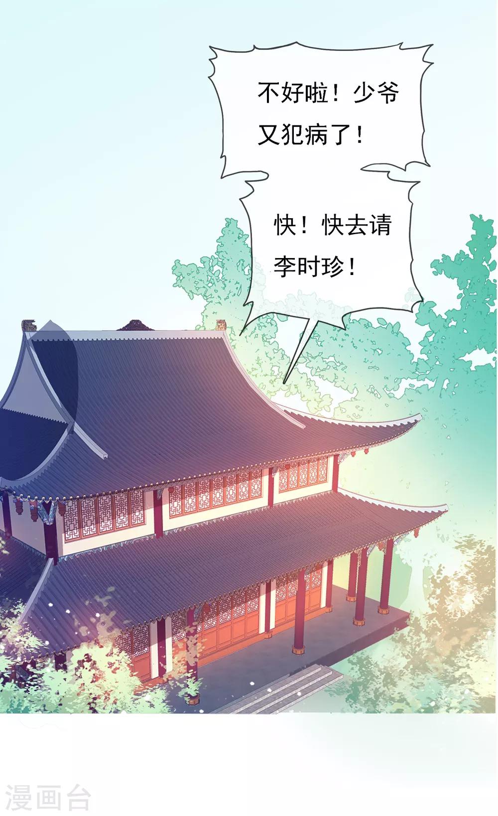 《极品败家子》漫画最新章节第1话 穿越明朝当阔少免费下拉式在线观看章节第【22】张图片