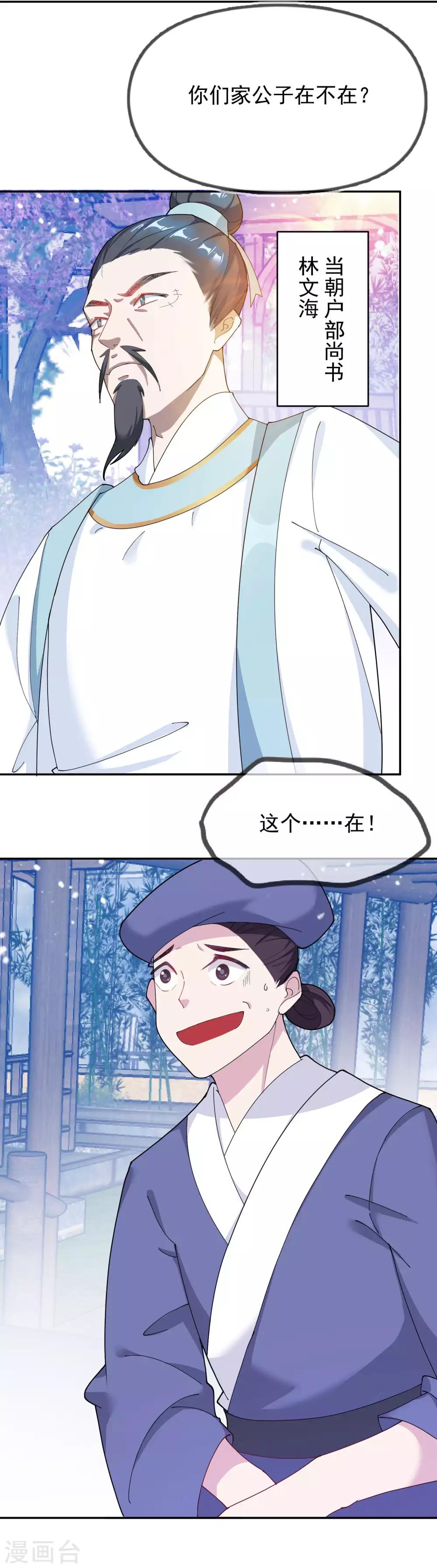 《极品败家子》漫画最新章节第19话 败家女婿免费下拉式在线观看章节第【16】张图片