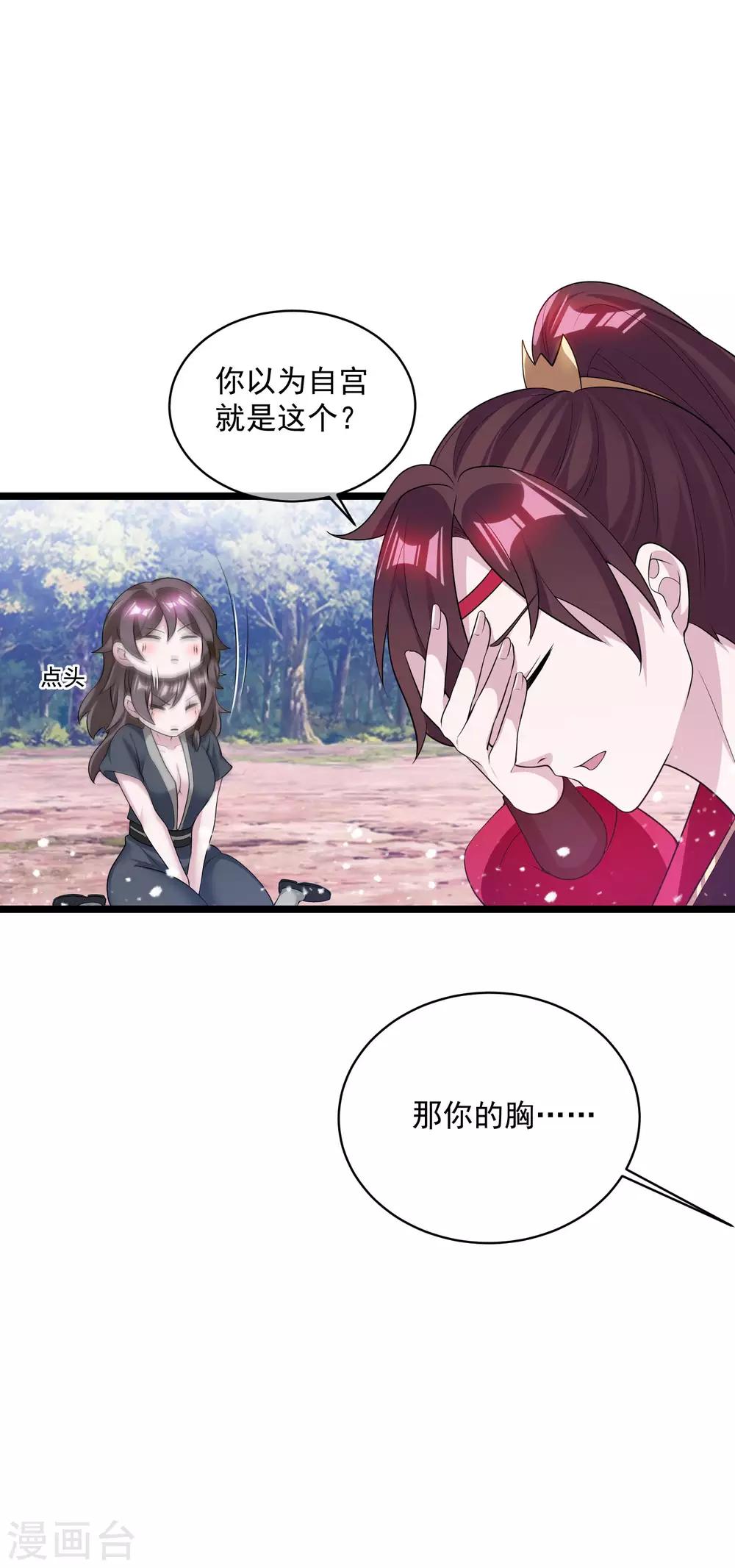 《极品败家子》漫画最新章节第185话 是个娘们！免费下拉式在线观看章节第【24】张图片