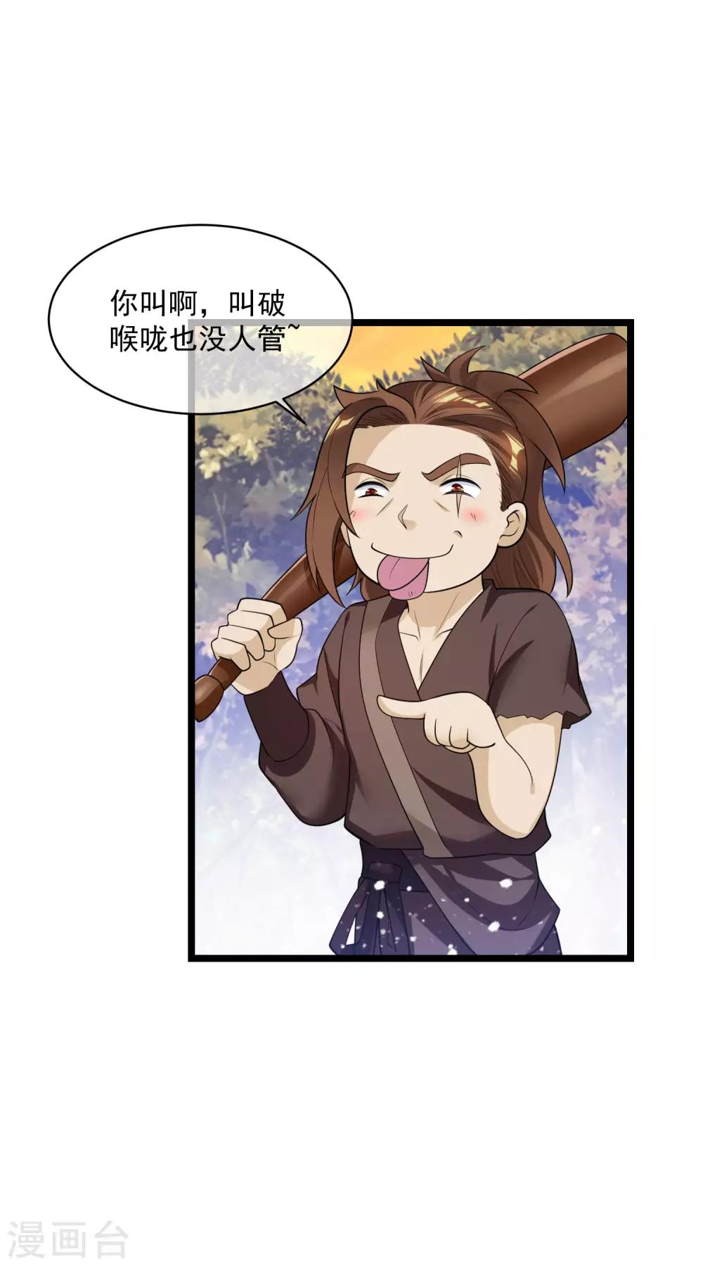 《极品败家子》漫画最新章节第185话 是个娘们！免费下拉式在线观看章节第【30】张图片