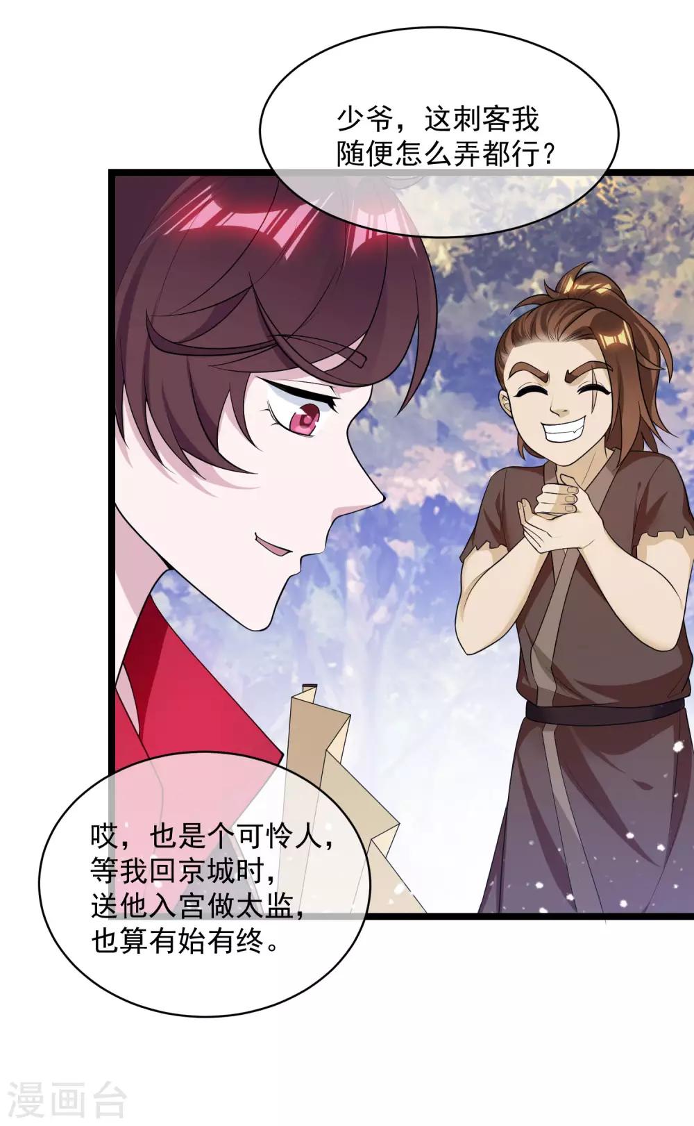 《极品败家子》漫画最新章节第185话 是个娘们！免费下拉式在线观看章节第【7】张图片