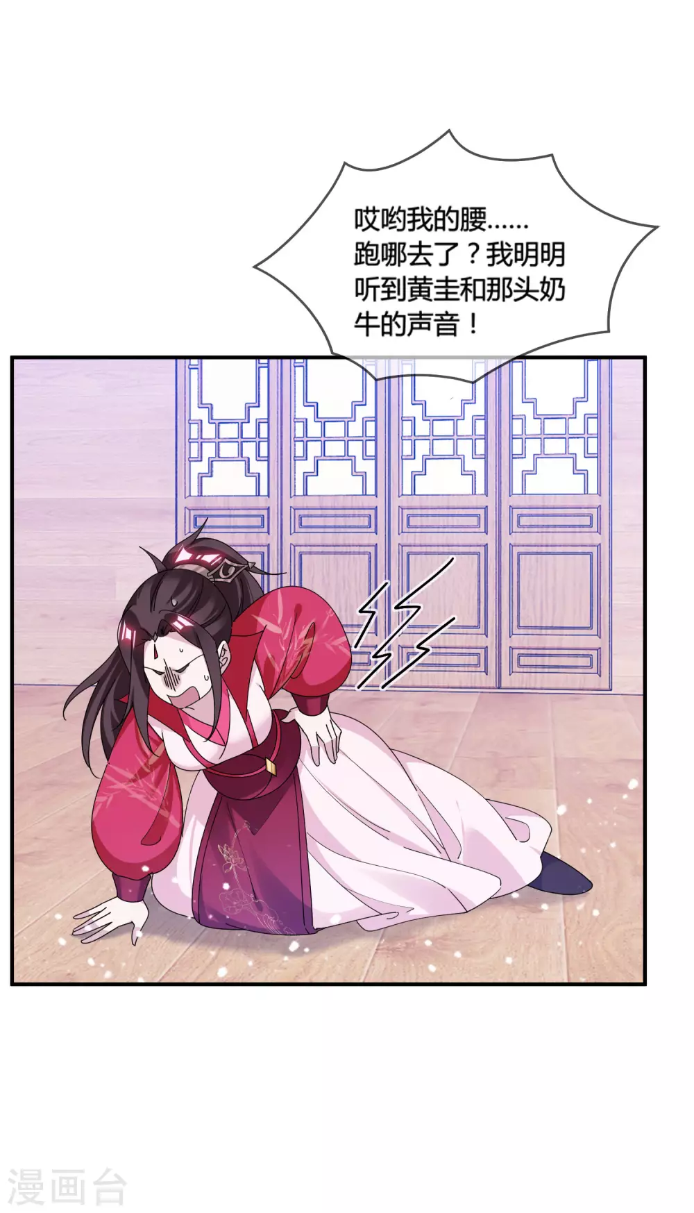 《极品败家子》漫画最新章节第196话 妾身做不到免费下拉式在线观看章节第【11】张图片