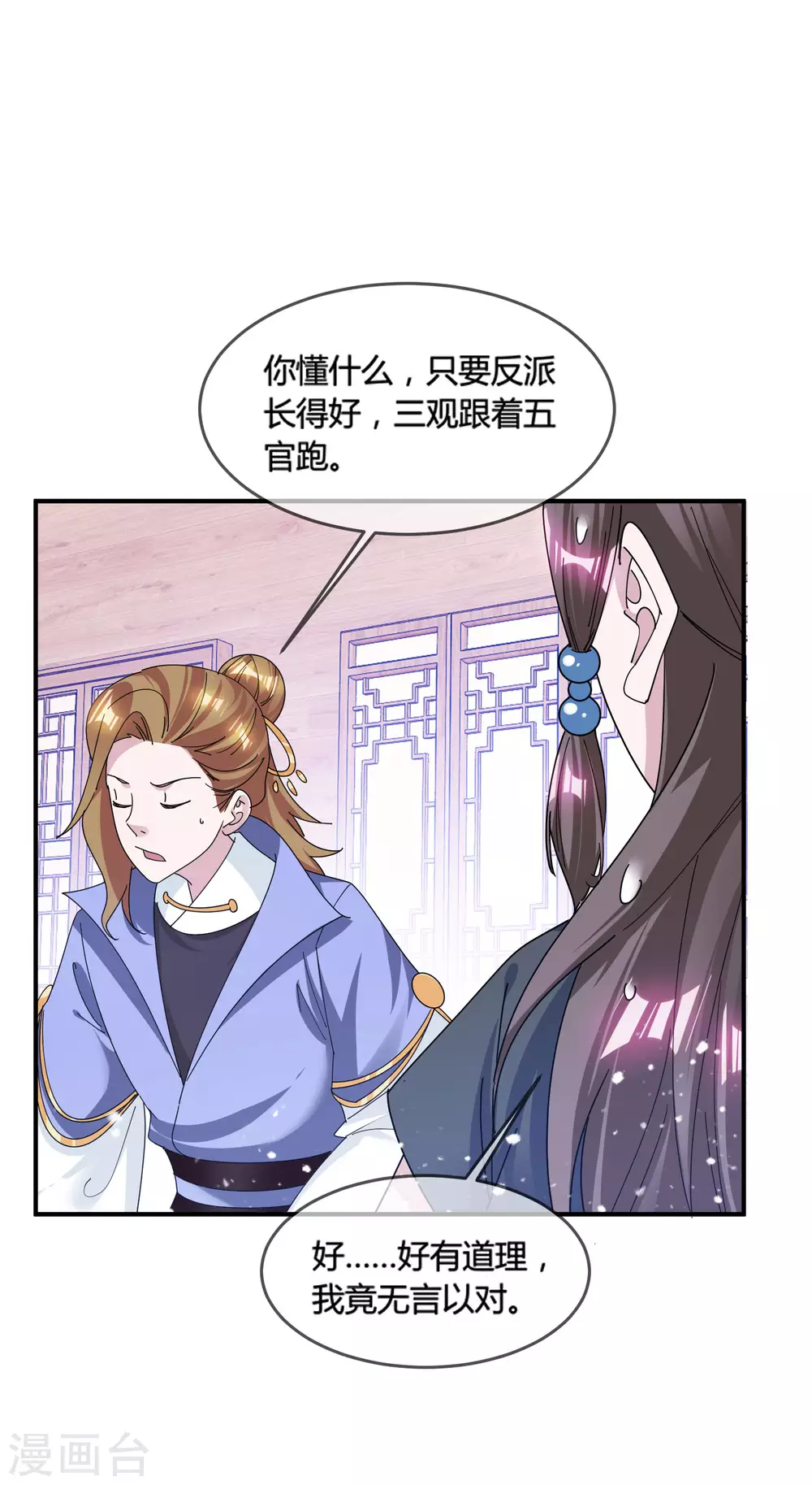 《极品败家子》漫画最新章节第196话 妾身做不到免费下拉式在线观看章节第【30】张图片