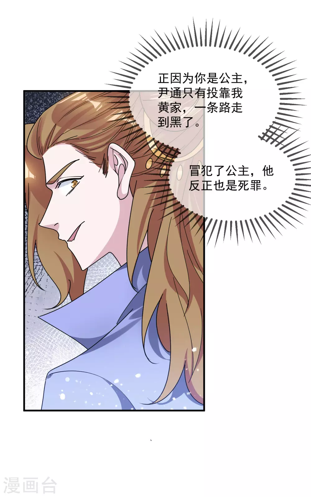 《极品败家子》漫画最新章节第200话 一个亿免费下拉式在线观看章节第【21】张图片