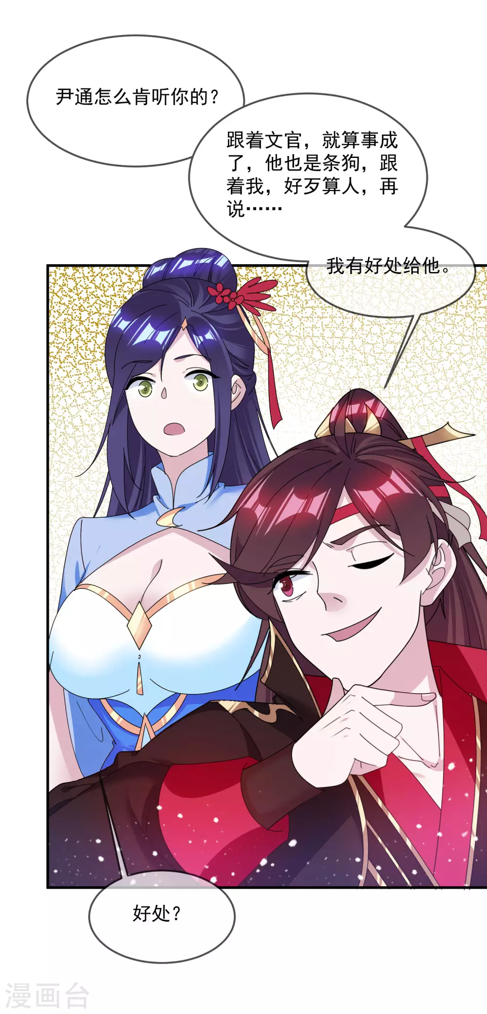 《极品败家子》漫画最新章节第202话 蛋说无妨免费下拉式在线观看章节第【12】张图片