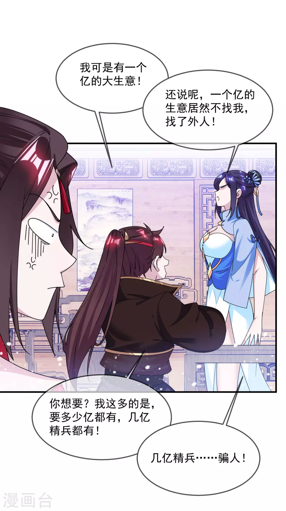 《极品败家子》漫画最新章节第202话 蛋说无妨免费下拉式在线观看章节第【13】张图片