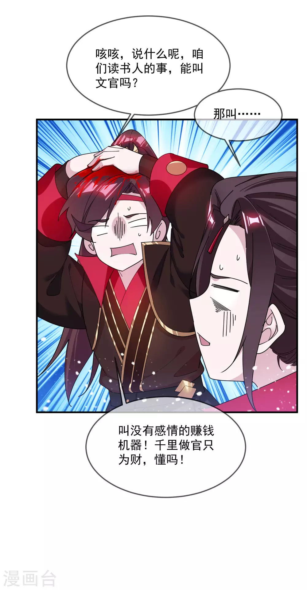 《极品败家子》漫画最新章节第202话 蛋说无妨免费下拉式在线观看章节第【16】张图片